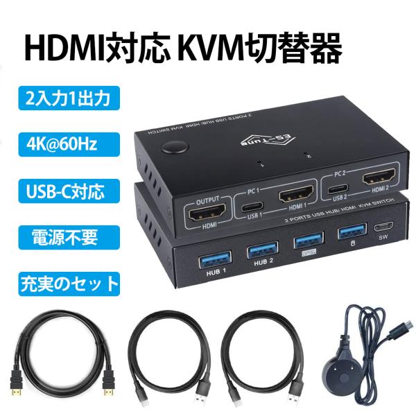 ES-Tune HDMI KVM切替器 2入力1出力 USB2.0＆Type-C端子対応 4K@60...