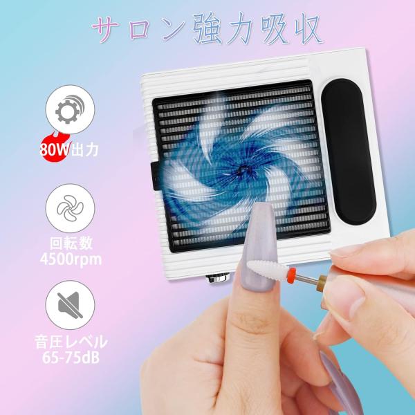 ネイル集塵機 卓上集塵機 ネイルダストコレクター 吸収力調整可能 80W強い吸収力 4500rpm回...
