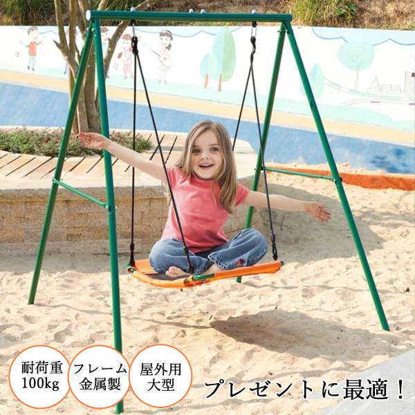 ブランコ 屋外遊具 金属製 ぶらんこ 大型遊具 組立簡単 1人位 お庭適用 ブランコセット スイング...