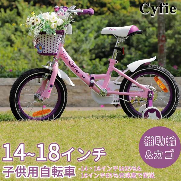 [4-5日限定10倍P付] 子供用自転車 お姫様気分 森ガール 泥除け 補助輪 滑り止めハンドル付き...
