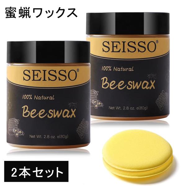 SEISSO 蜜蝋ワックス 蜜蝋クリーム 木材 ワックス 木材研磨ビエワックス 木工用ワックス 木工...