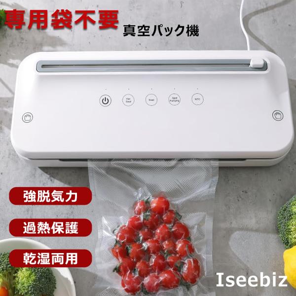 真空パック機 真空パック 汁物対応 専用袋不要 吸引力-70Kpa シーラー 真空 自動 真空パック...