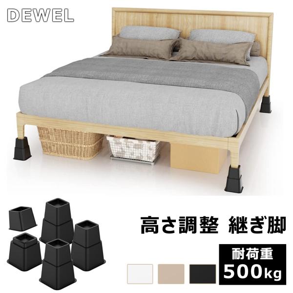 高さ調整 継ぎ脚 かさ上げ テーブル脚 8個セット 洗濯機 台 高さをあげる 机 脚 こたつ テーブ...