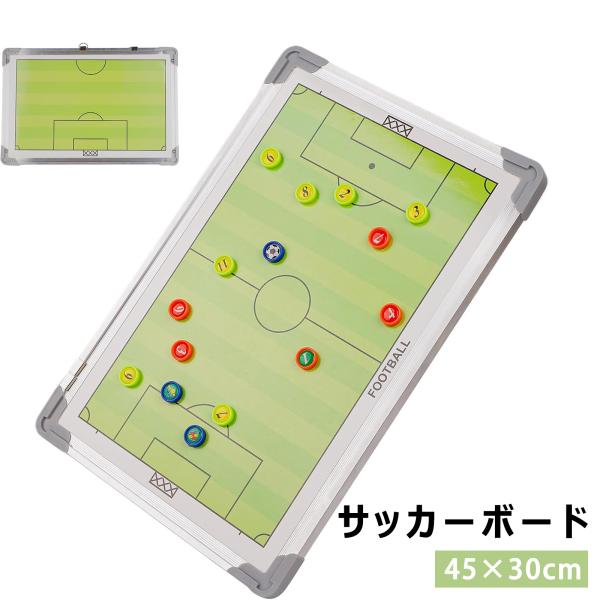 サッカーボード 作戦ボード 作戦盤 アルミニウム合金 マグネット コーチングボード 戦略指導 戦術ボ...