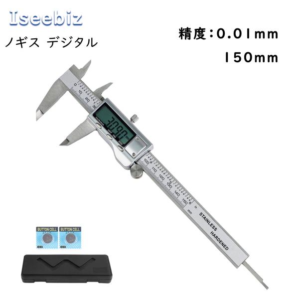 ノギス デジタルノギス Iseebiz 150mm ステンレス製 高精度 内径測定 外径測定 深さ測...