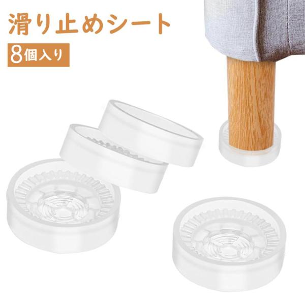 ソファ 滑り止めシート ソファ 滑り止め M 8個 幅〜40ｍｍ シリコンマット ズレ椅子脚キャップ...