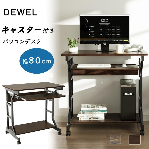パソコンデスク 省スペース スリム キャスター付 幅80cm 収納 pcデスク コンパクト 机 キー...
