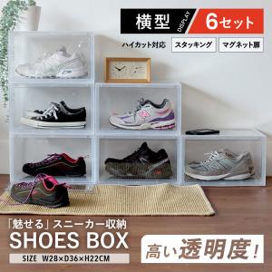 透明シューズボックス クリア 6個セット 収納ボックス