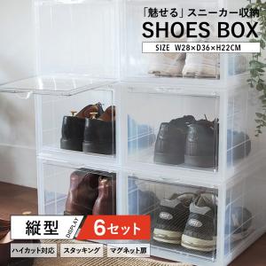 シューズボックス クリア 6個セット 収納ボックス 透明 スリム 靴 収納