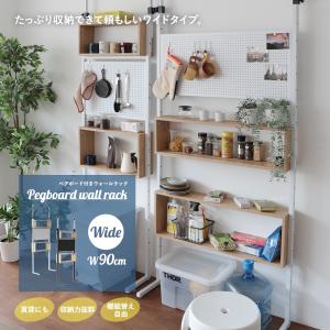突っ張り棚 おしゃれ スリム 幅90cm 有孔ボ...の商品画像