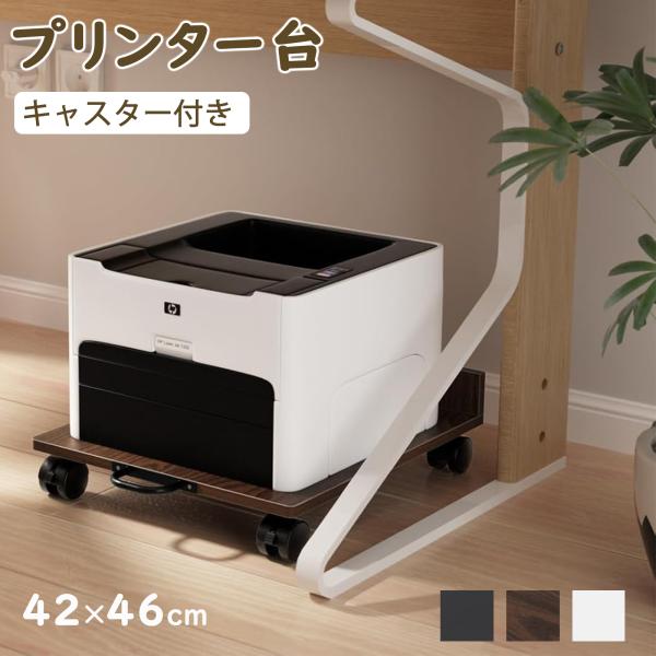 DEWEL プリンター台 プリンタスタンド キャスター付き 耐荷重30kg CPUスタンド デスク下...