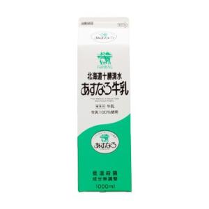 あすなろファーミング　あすなろ牛乳　1000ml 【冷蔵】　爆買