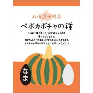【お買い得】北海道産ペポカボチャの種78g✕8袋 あすつく】北海道十勝産（農薬不使用） ペポカボチャの種 （なま