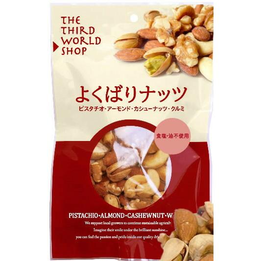 送料無料　よくばりナッツ　80g×4個セット　　第3世界ショップ