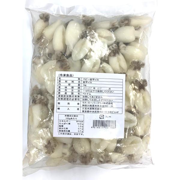 【朝市場直行】モンゴウイカ　ベビー紋甲イカ　1kg（約60〜80個）【冷凍】
