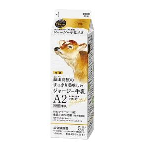 蒜山高原のすっきり美味しいジャージー牛乳A2 1000ml　【冷蔵】