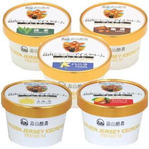 【あすつく】蒜山（ひるぜん）酪農アイスクリーム5個セット  120mlｘ5　関東送料765円