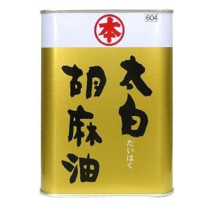 送料無料　恒食　竹本油脂　太白胡麻油　1400g　x2個セット｜blife