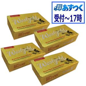 バター　有塩バター　NZ産　グラスフェッドバター　ウエストゴールド有塩バター　250g　x4個セット