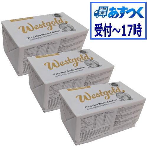 バター送料無料 有塩 あすつく グラスフェッドバター ウエストゴールド 454g x3個セット【冷蔵...
