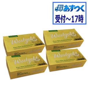 バター 無塩バター Nz産 グラスフェッドバター ウエストゴールド無塩バター 250ｇ 4個セット 冷蔵 あすつく Mk 4 ビーライフショップ 通販 Yahoo ショッピング