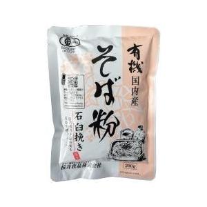 有機国内産そば粉・石臼挽き　200gx2個セット　桜井　
