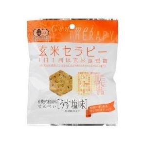 ムソー　アリモト　有機玄米セラピー・うす塩味　30g