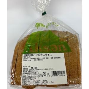 送料無料　ザクセン　全粒粉食パン（スライス）６枚ｘ２個セット　送料込み