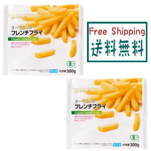 送料無料　オーガニックフレンチフライポテト 300g×２個セット【冷凍】organic 有機JAS ...