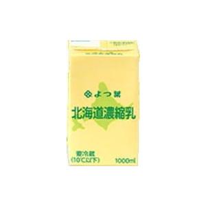 送料無料　よつ葉　北海道濃縮乳　1000ｍl　x2個セット【冷蔵】製菓 製パン 手作り 業務用 プロ...