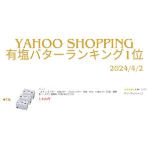 【あすつく】バター 有塩バター カルピスバター...の詳細画像1