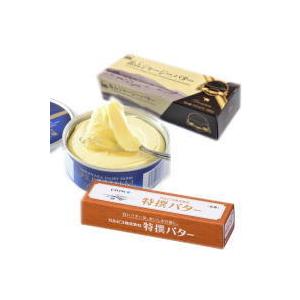 【あすつく】家庭用有塩バター味比べセットプレミアム（カルピス100g、山中牧場プレミアム200g、蒜山ジャージー100g）【冷蔵】｜blife