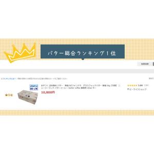 【あすつく】送料無料 グラスフェッドバター 無...の詳細画像1