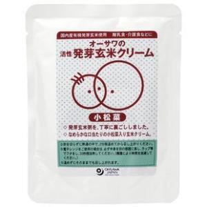 【送料無料(メール便)】活性発芽玄米クリーム（小松菜）　100ｇｘ２個セット　オーサワジャパン