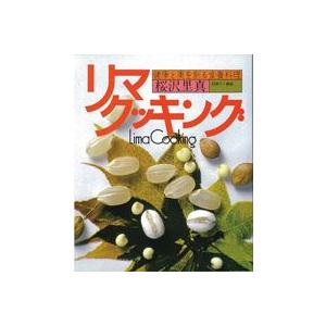 リマクッキング　1冊