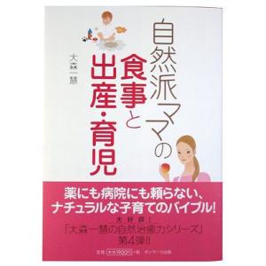 自然派ママの食事と出産・育児　1冊