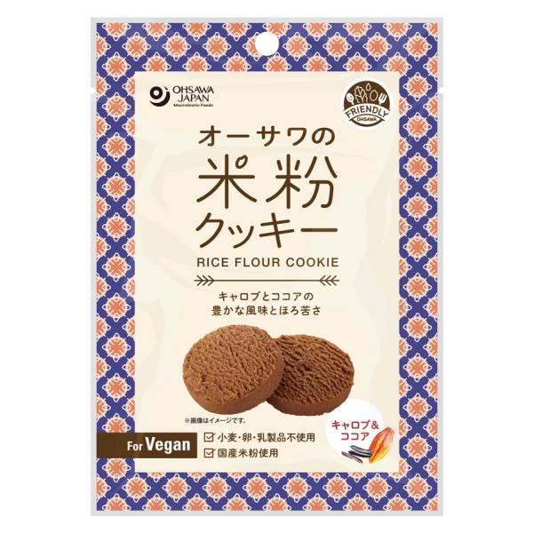 オーサワの米粉クッキー(キャロブ＆ココア)　60g