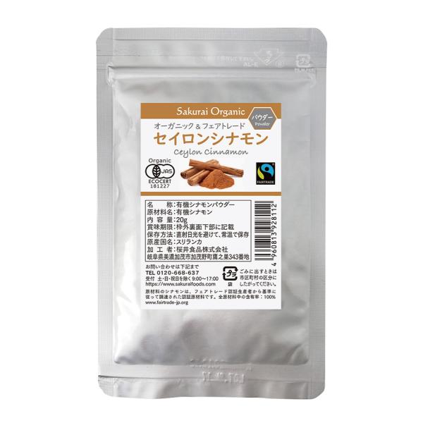 送料無料(メール便)　オーサワ　オーガニックセイロンシナモンパウダー　20g　送料込み