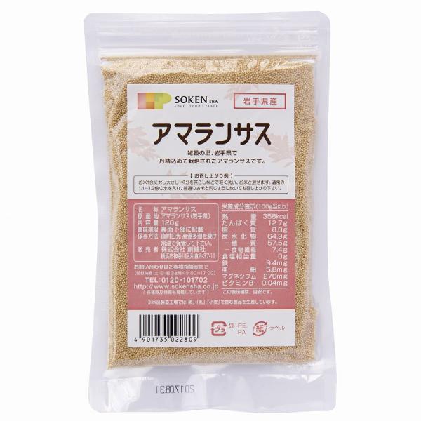 創健社　岩手県産　アマランサス　120g