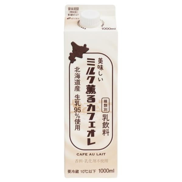 新札幌乳業　美味しいミルク薫るカフェオレ 1000ml【冷蔵】
