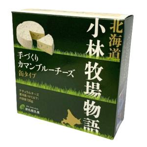 北海道 小林牧場物語 手づくりブルーチーズ 200g チーズ 乳製品