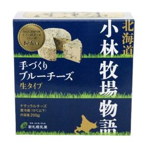 新札幌乳業　小林牧場物語　手づくりブルーチーズ　生タイプ　200g【冷蔵】｜ビーライフショップ