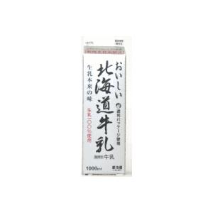 新札幌乳業　おいしい北海道牛乳（遮光パック） 1000ml【冷蔵】