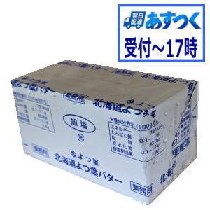 【BlackFriday・20％OFF】【あすつく】バター　有塩バター　よつ葉バター　加塩　450g...