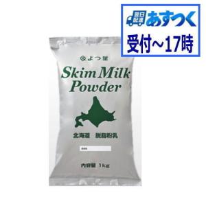 よつ葉北海道脱脂粉乳 1kg