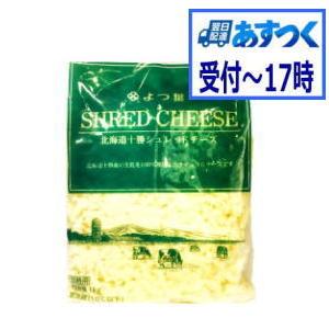 【あすつく】送料無料　チーズ　ナチュラルチーズ　よつ葉北海道十勝シュレッドチーズ　１kg【冷蔵】送料...