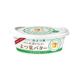 【あすつく】有塩バター　ホイップバター　パンにおいしいよつ葉バター　 100g【冷蔵】