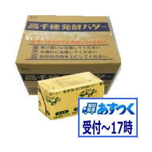 【あすつく】高千穂　発酵バター（無塩）ポンドバター450g　x30個（1ケース）【冷凍】　　　　