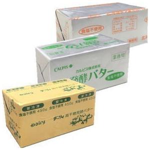　無塩バター　発酵バター（無塩）味比べセット（よつ葉、高千穂、カルピス）450gｘ３個x2セット　冷凍