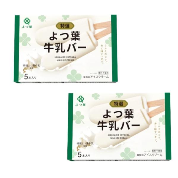 送料無料　よつ葉牛乳バー　マルチ　200ml（40mlｘ5本入）ｘ2箱【冷凍】　送料込み